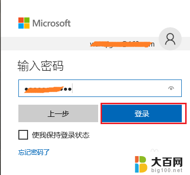 电脑开机跳过microsoft账户登录 Windows10 Microsoft账户密码忘记怎么办