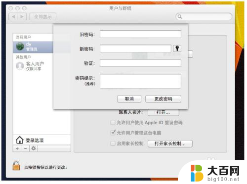 苹果电脑开机密码修改 苹果电脑开机密码设置方法