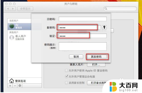 苹果电脑开机密码修改 苹果电脑开机密码设置方法