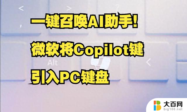 微软AI PC落地，AI加速换机成关注焦点