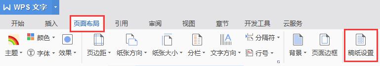 wps设置稿纸颜色 wps如何设置稿纸颜色