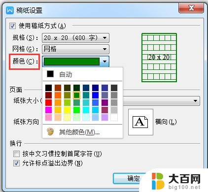 wps设置稿纸颜色 wps如何设置稿纸颜色