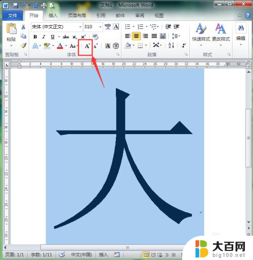 word文档怎样把字体放到最大 word中超大字体的设置步骤