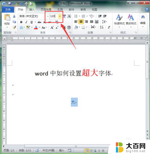 word文档怎样把字体放到最大 word中超大字体的设置步骤