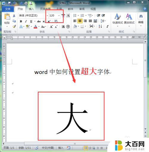 word文档怎样把字体放到最大 word中超大字体的设置步骤