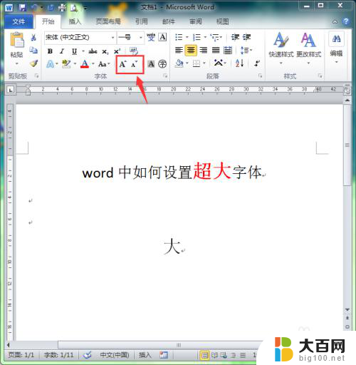 word文档怎样把字体放到最大 word中超大字体的设置步骤