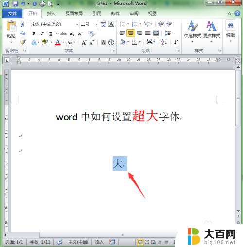 word文档怎样把字体放到最大 word中超大字体的设置步骤