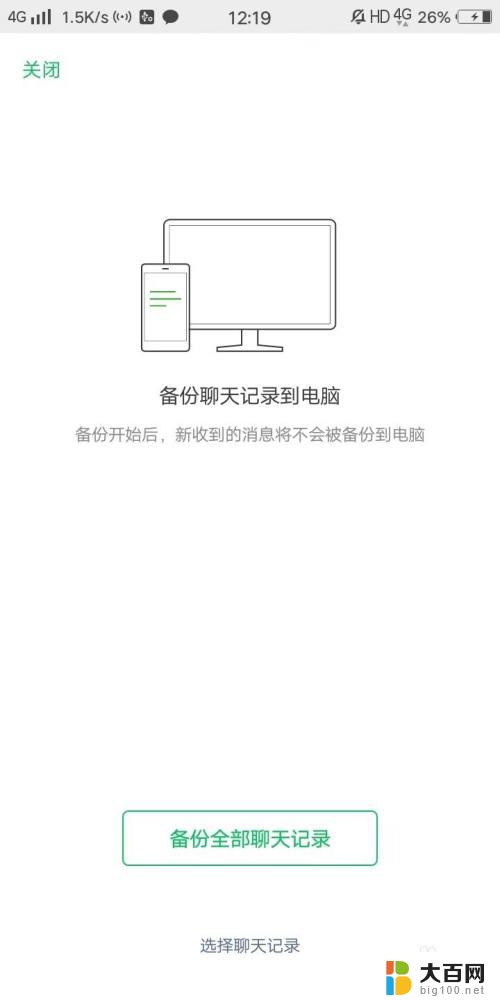 不同网络怎么备份微信聊天记录 无需WIFI备份微信聊天记录到电脑