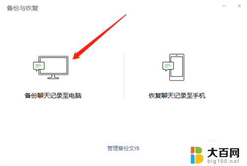 不同网络怎么备份微信聊天记录 无需WIFI备份微信聊天记录到电脑