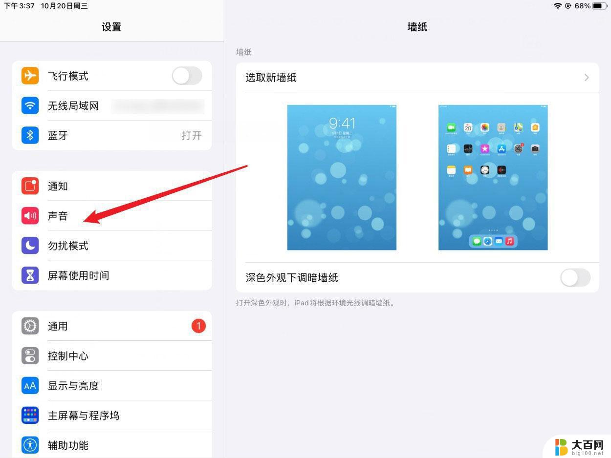 ipad闹钟铃声怎么调大 iPad闹钟声音调节方法