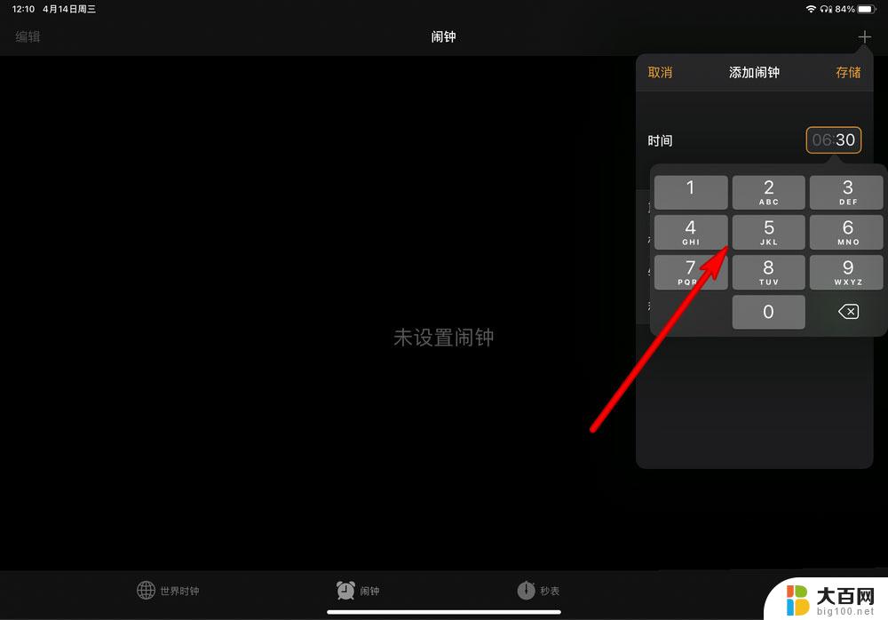 ipad闹钟铃声怎么调大 iPad闹钟声音调节方法