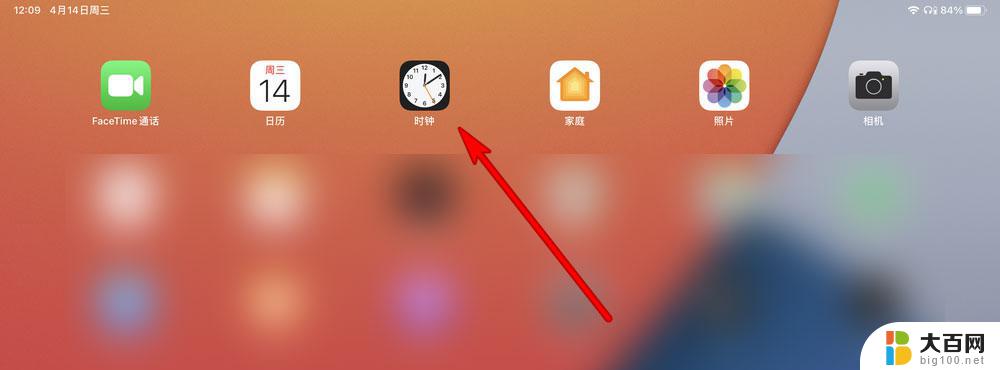 ipad闹钟铃声怎么调大 iPad闹钟声音调节方法