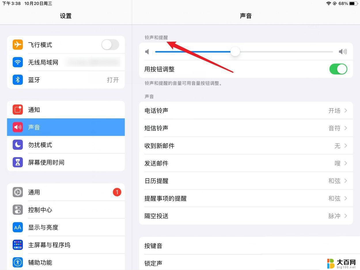 ipad闹钟铃声怎么调大 iPad闹钟声音调节方法