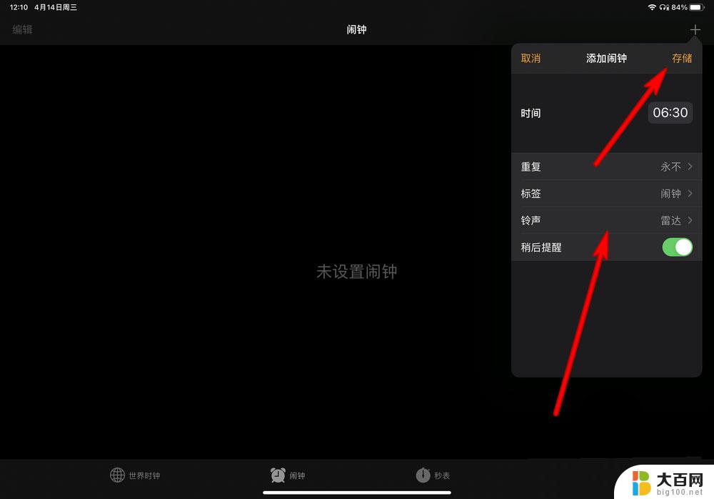 ipad闹钟铃声怎么调大 iPad闹钟声音调节方法