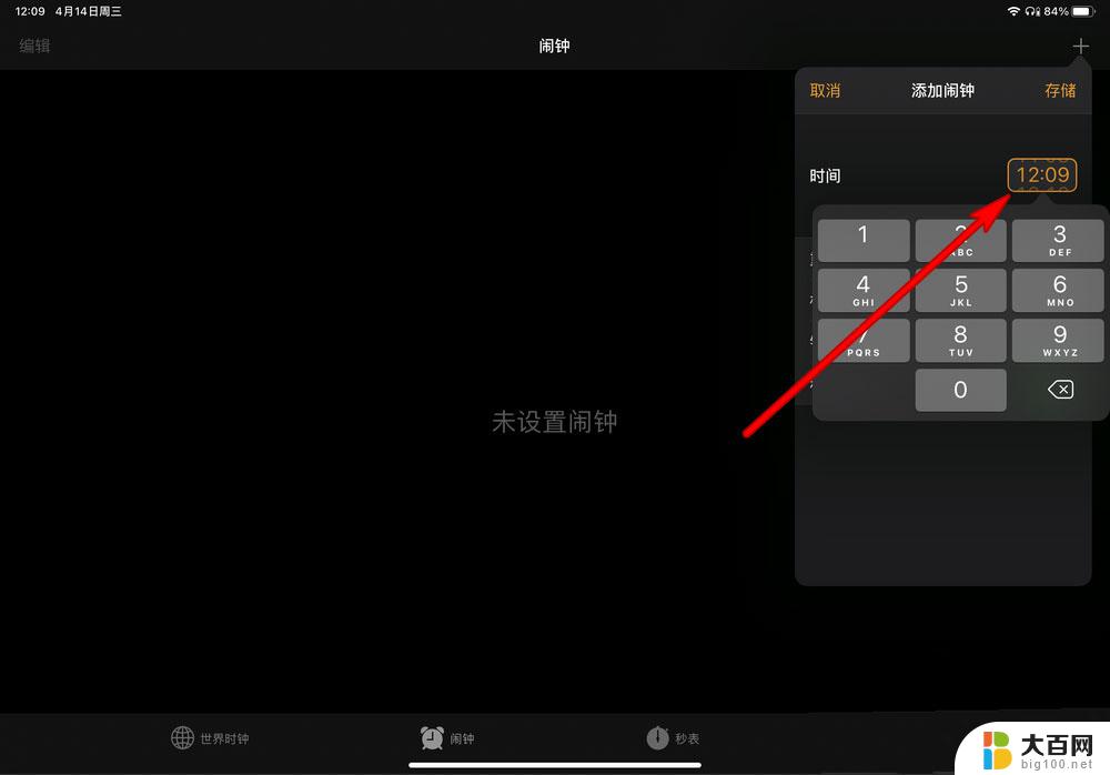 ipad闹钟铃声怎么调大 iPad闹钟声音调节方法