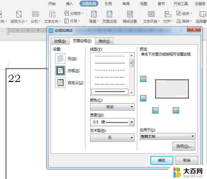 wps如何设计双边框 wps如何添加双边框