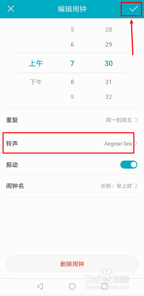 怎么设置闹钟默认铃声 华为手机闹钟默认铃声修改方法