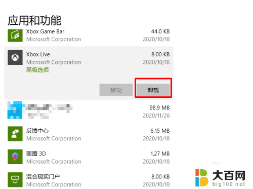 xboxlive可以卸载吗 Win10如何彻底卸载Xbox Live