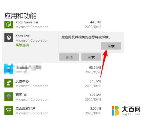 xboxlive可以卸载吗 Win10如何彻底卸载Xbox Live