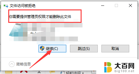 你需要管理员权限 Win10账户提示需要权限怎么处理