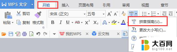 wps如何加音调 wps如何给文字加音调