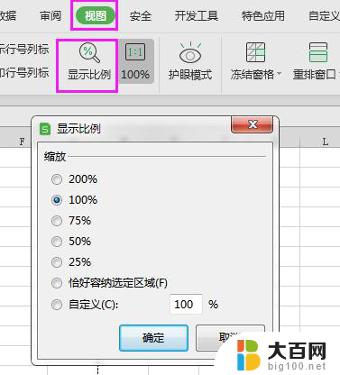 wps不小心把页面缩小了怎样扩大页面 怎样在wps中扩大缩小页面