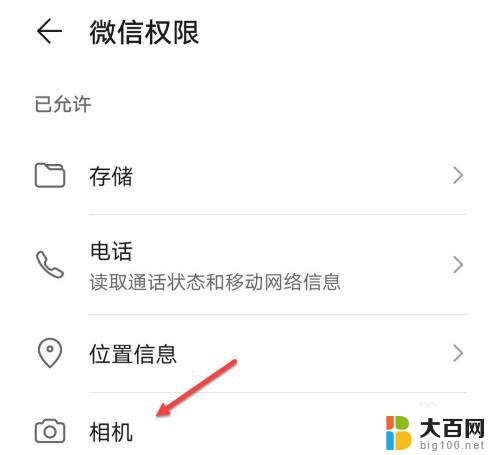 微信如何打开相机权限 微信相机打不开怎么处理