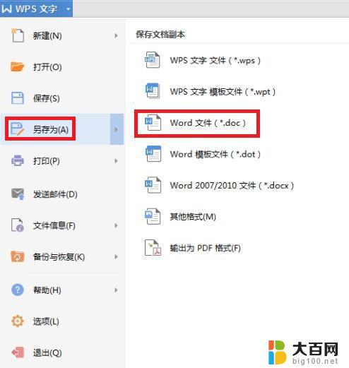 wps保存为word格式 wps保存为word文档格式