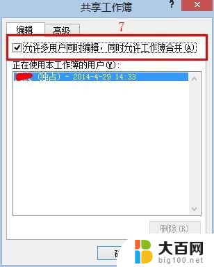 excel表格如何设置共享文档 实现多人共同编辑Excel文档的步骤