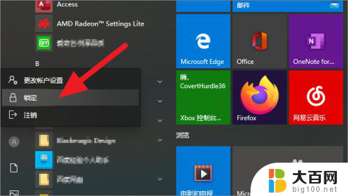 电脑怎么锁定桌面 win10怎么设置桌面锁定