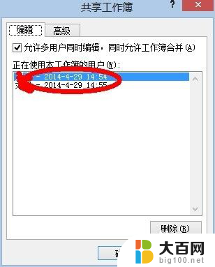 excel表格如何设置共享文档 实现多人共同编辑Excel文档的步骤