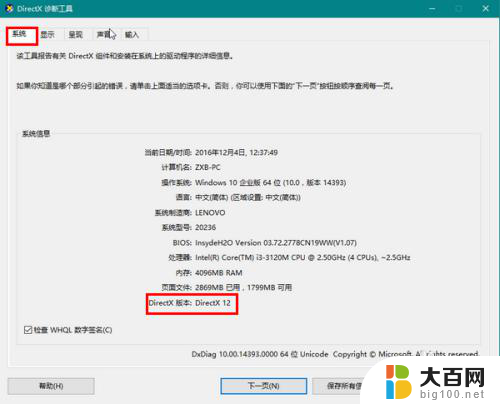 怎么把dx11改成dx12 win10怎么升级到DirectX 12