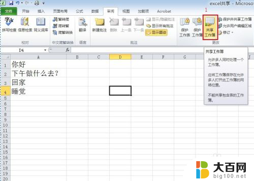 excel表格如何设置共享文档 实现多人共同编辑Excel文档的步骤