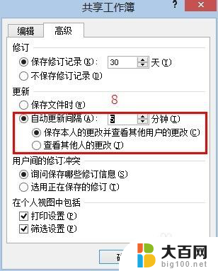 excel表格如何设置共享文档 实现多人共同编辑Excel文档的步骤