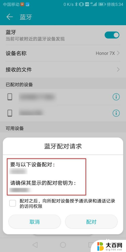 手机与电脑怎么连接蓝牙 如何在笔记本电脑上通过蓝牙连接手机进行电话通话