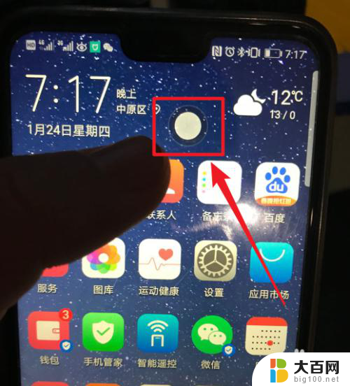 手机桌面有个白圆圈要怎样消去 关闭华为手机桌面白色圆圈点击返回的步骤