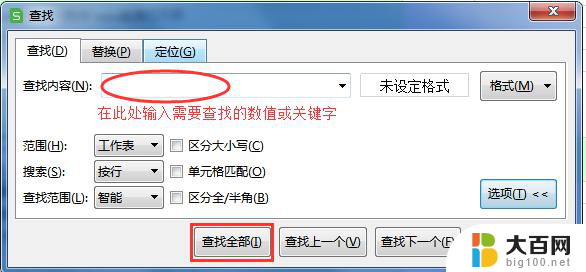 wps直接搜索关键数字 wps直接搜索关键数字的操作方法