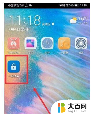 如何将一键锁屏添加到桌面 华为手机如何添加一键锁屏到桌面
