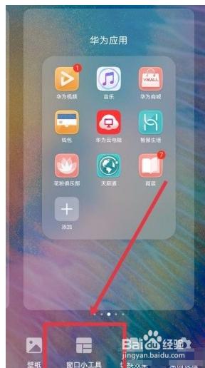 如何将一键锁屏添加到桌面 华为手机如何添加一键锁屏到桌面