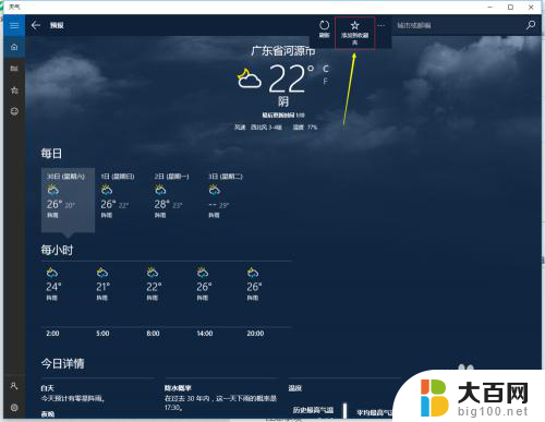 天气预报怎么设置地址 如何在win10系统中更改天气应用的默认位置设置