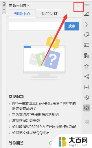 wps怎么关闭最右侧提示条 wps最右侧提示条如何关闭
