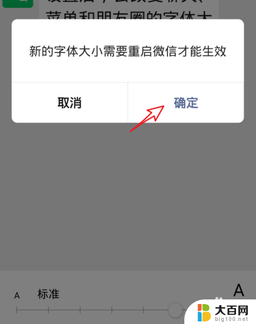 微信字体大小怎么调? 微信聊天字体大小设置方法