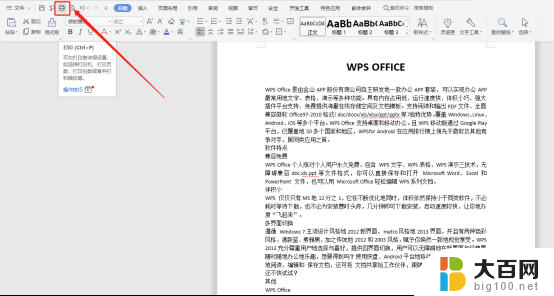 如何使用wps打印文档 wps打印文档时如何调整打印页面的大小和方向