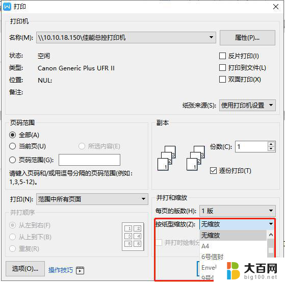 如何使用wps打印文档 wps打印文档时如何调整打印页面的大小和方向