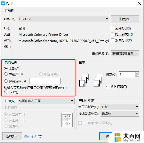 如何使用wps打印文档 wps打印文档时如何调整打印页面的大小和方向