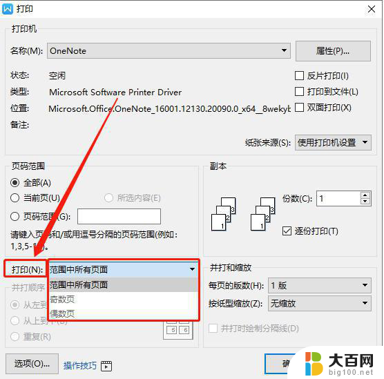 如何使用wps打印文档 wps打印文档时如何调整打印页面的大小和方向