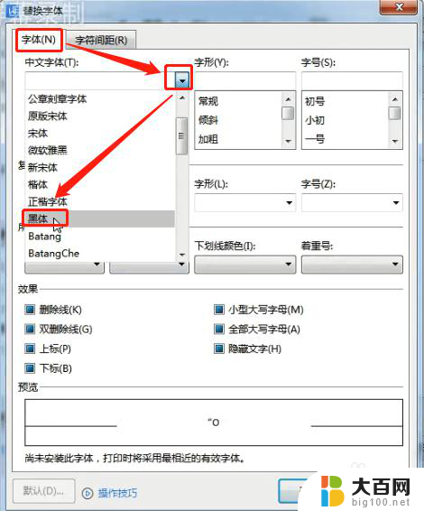 如何将所有中文字体改为宋体 如何批量将文档中所有汉字字体设为同一种字体