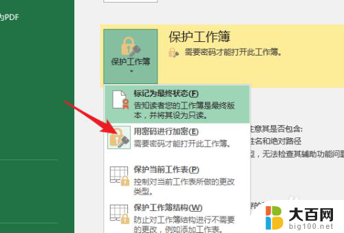 excel表格取消加密 Excel表格设置密码后如何解除密码