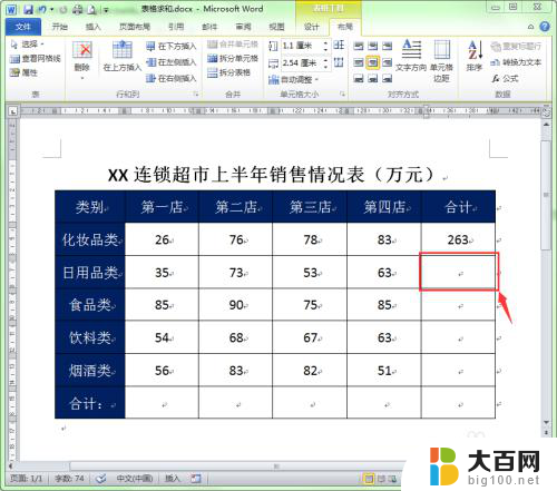 word表格中合计怎么自动求和 Word中如何快速实现求和功能