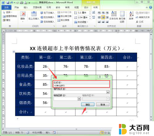 word表格中合计怎么自动求和 Word中如何快速实现求和功能